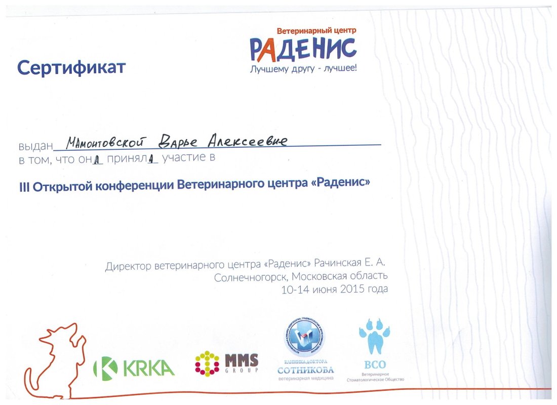 Документ или сертификат