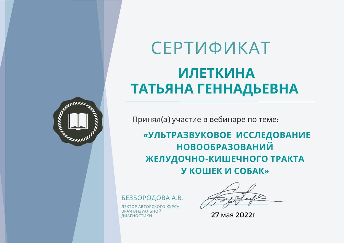 Документ или сертификат