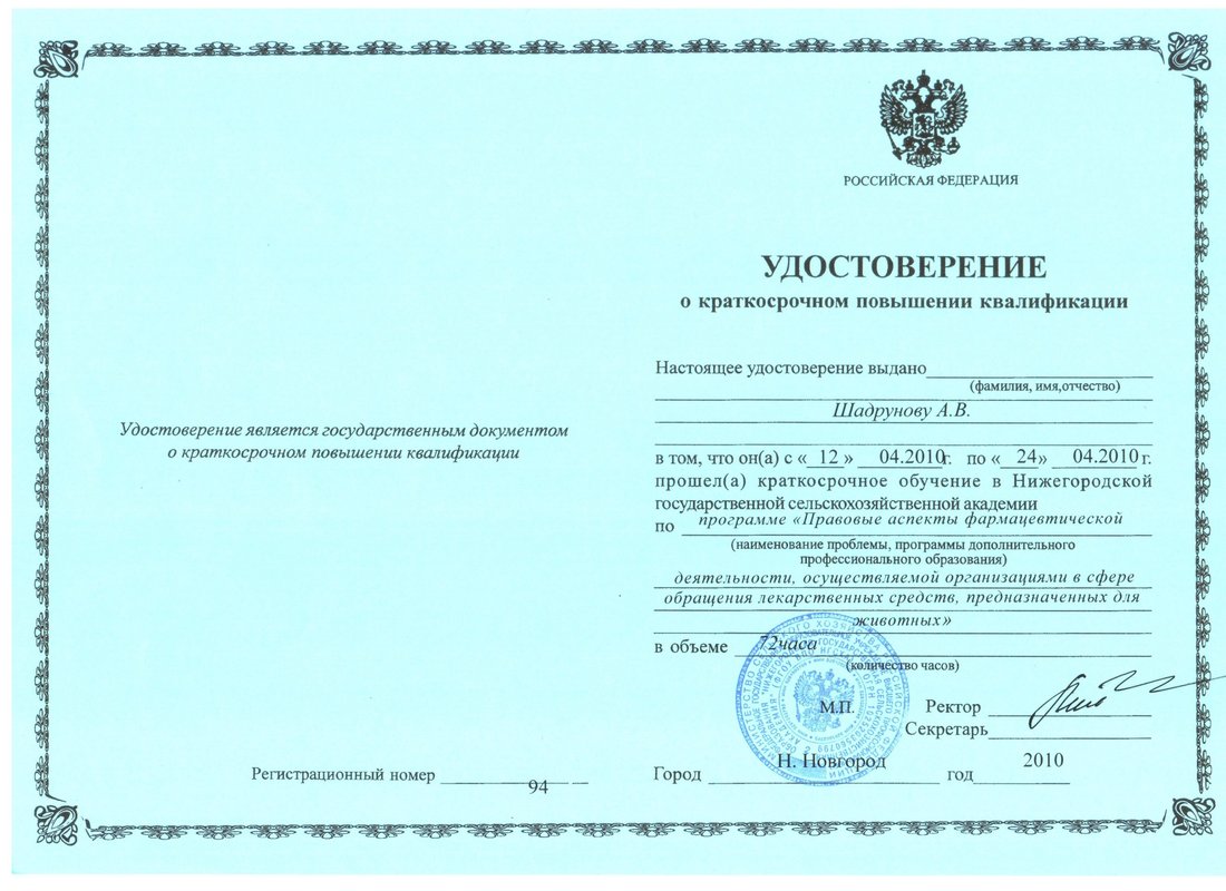 Документ или сертификат