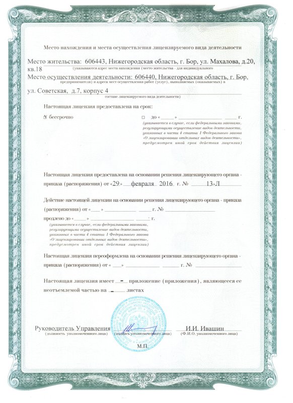 Документ или сертификат