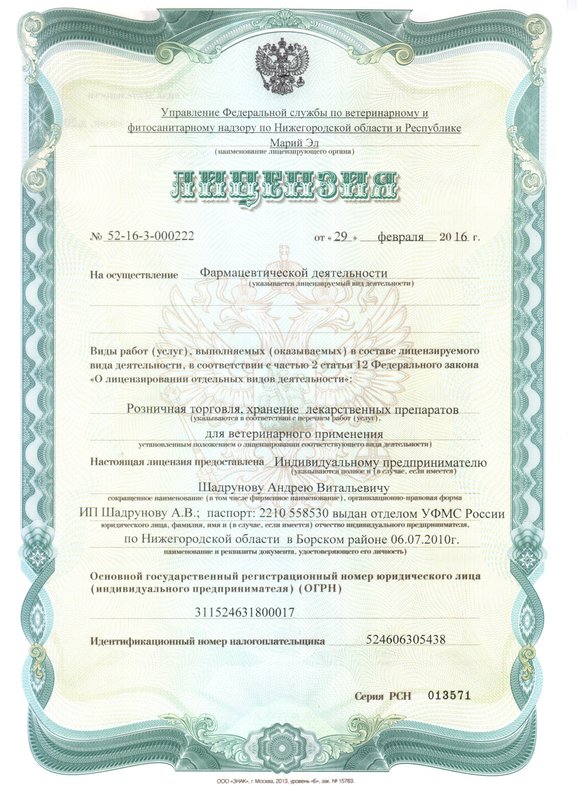 Документ или сертификат
