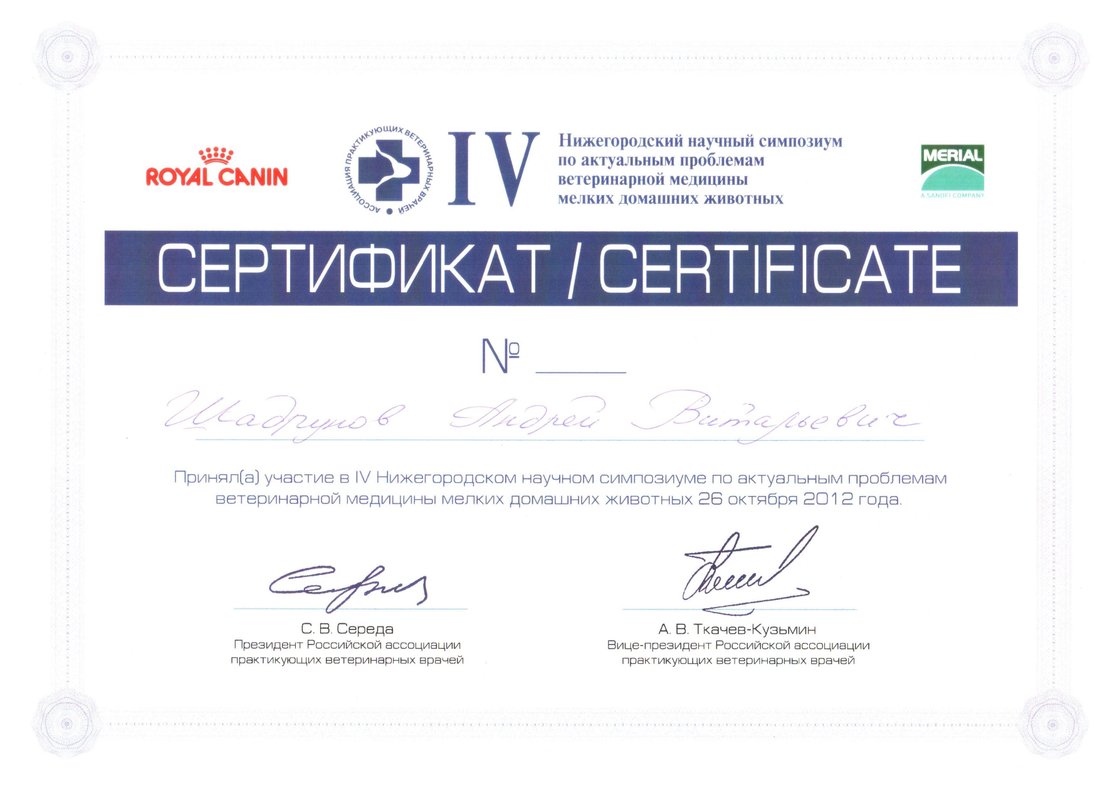 Документ или сертификат