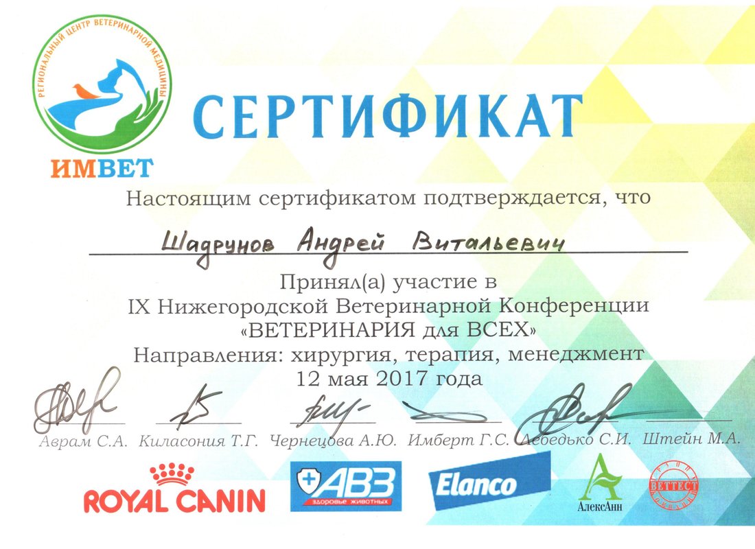 Документ или сертификат