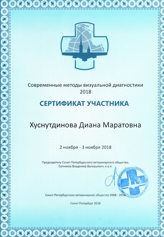 Документ или сертификат