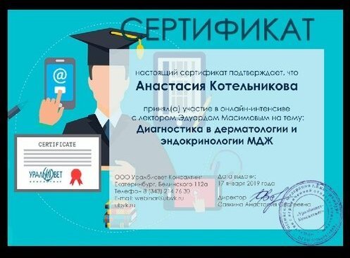 Документ или сертификат