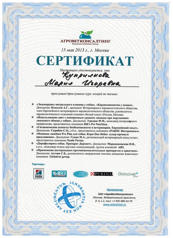 Документ или сертификат