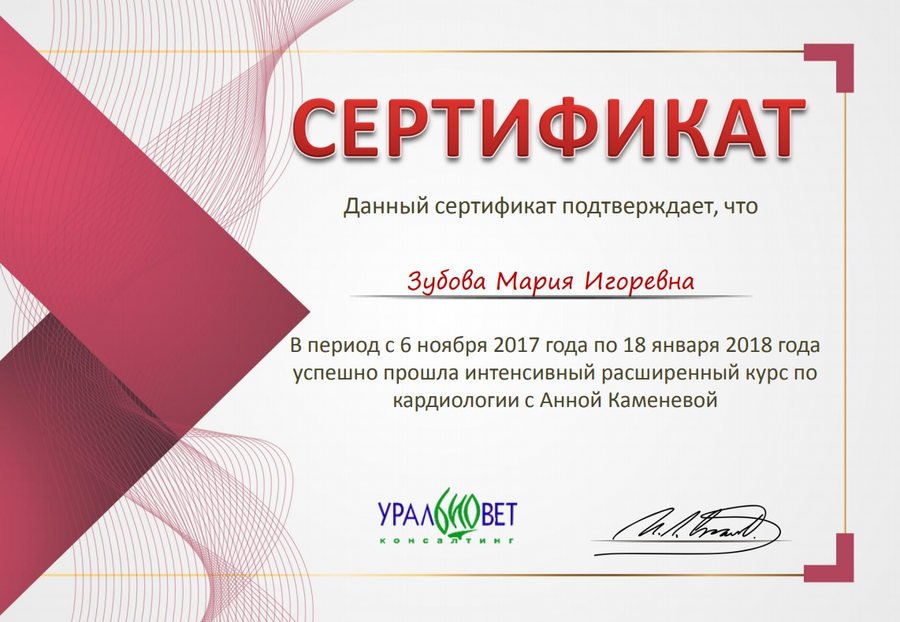 Документ или сертификат