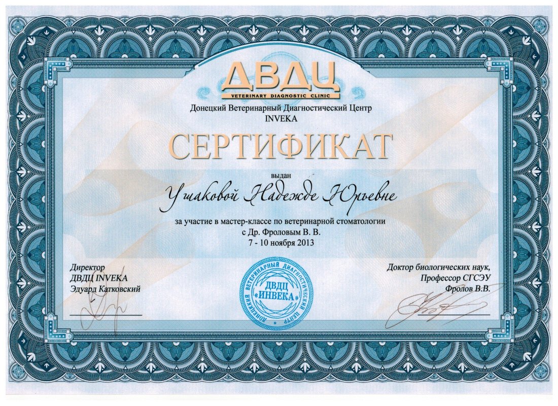 Документ или сертификат