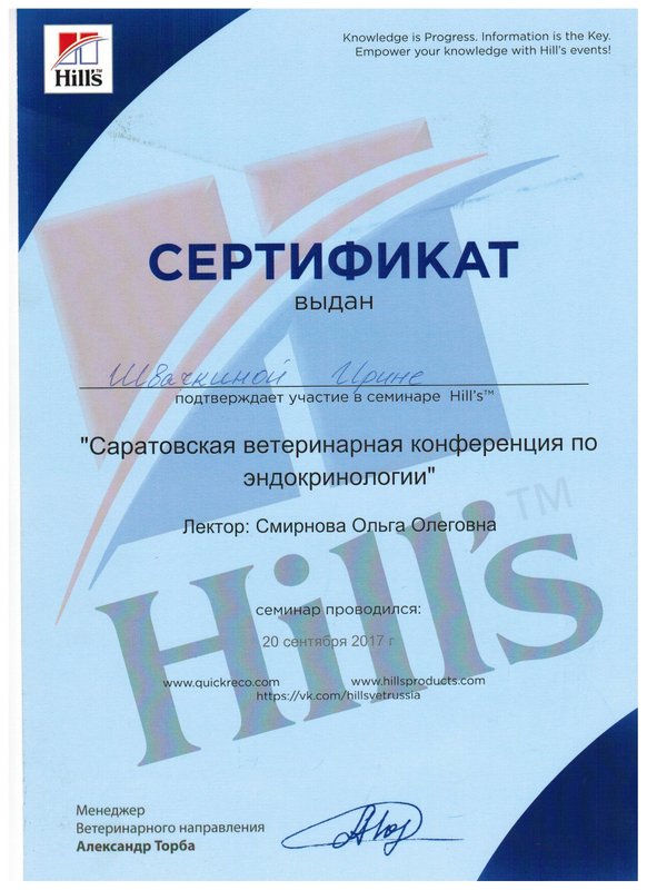 Документ или сертификат