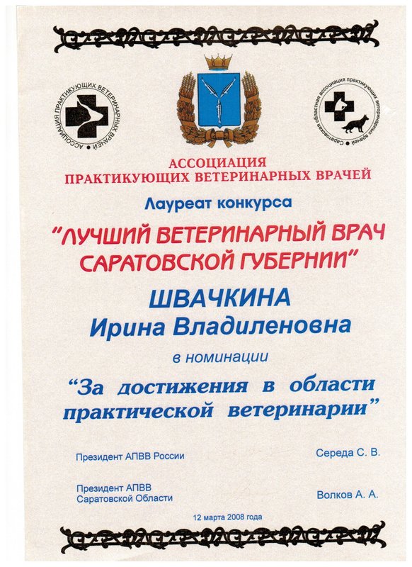Документ или сертификат
