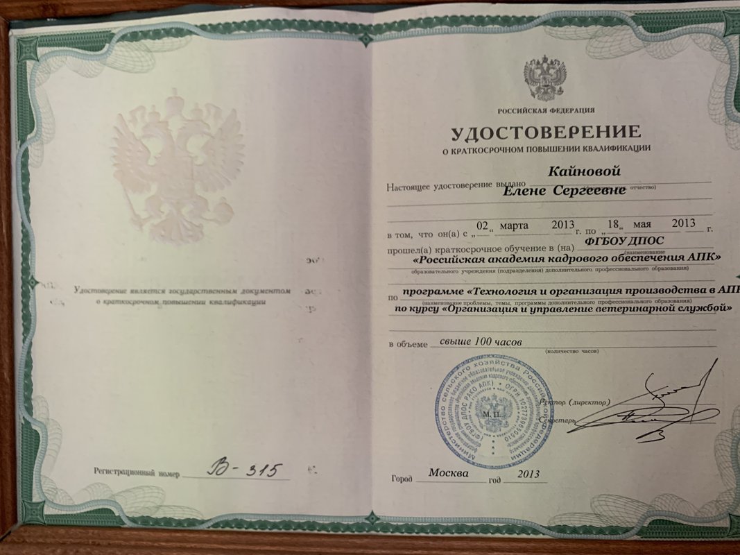 Документ или сертификат