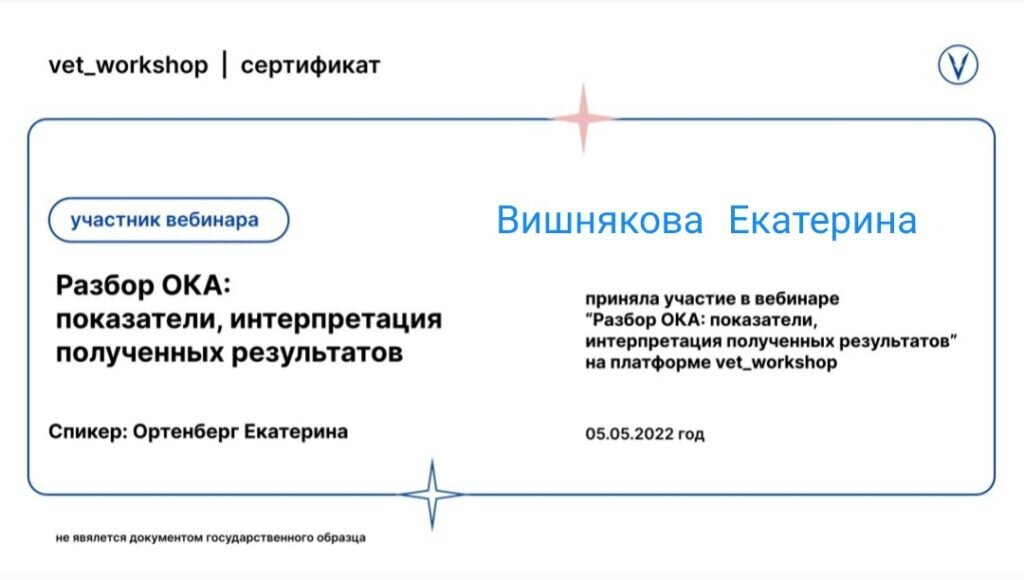 Документ или сертификат