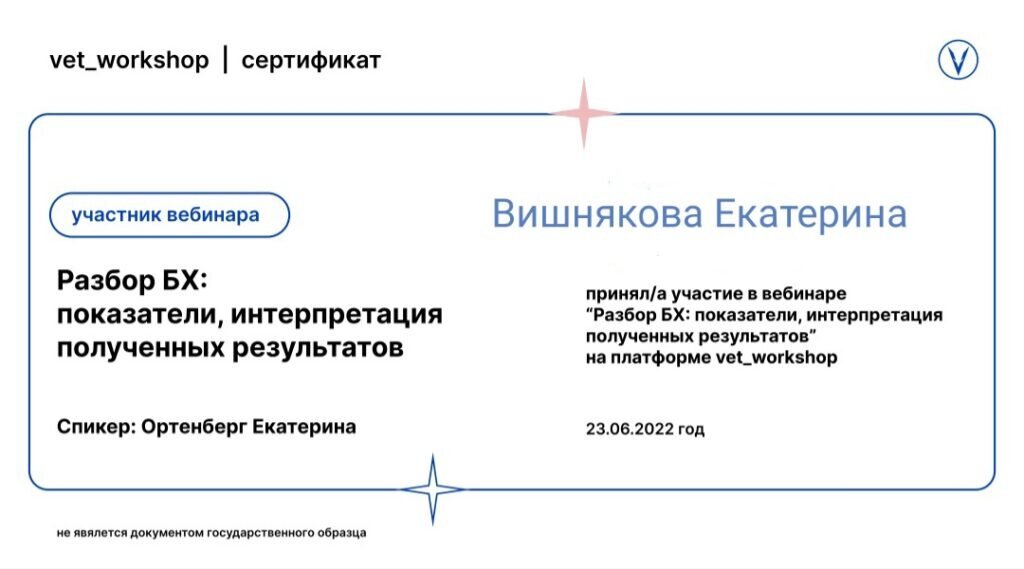 Документ или сертификат