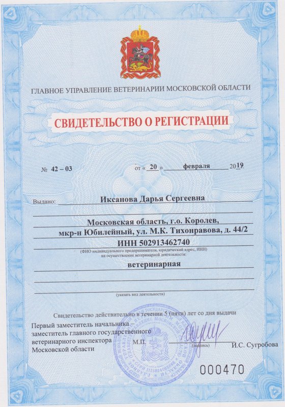 Документ или сертификат