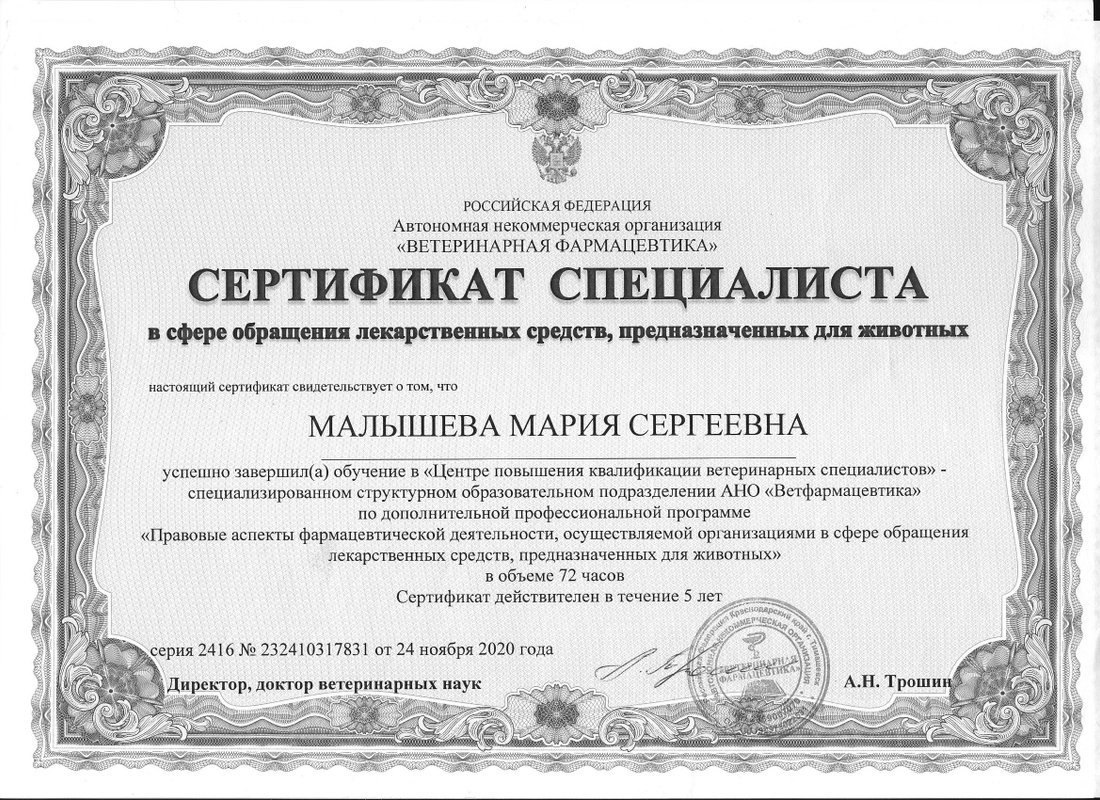 Документ или сертификат