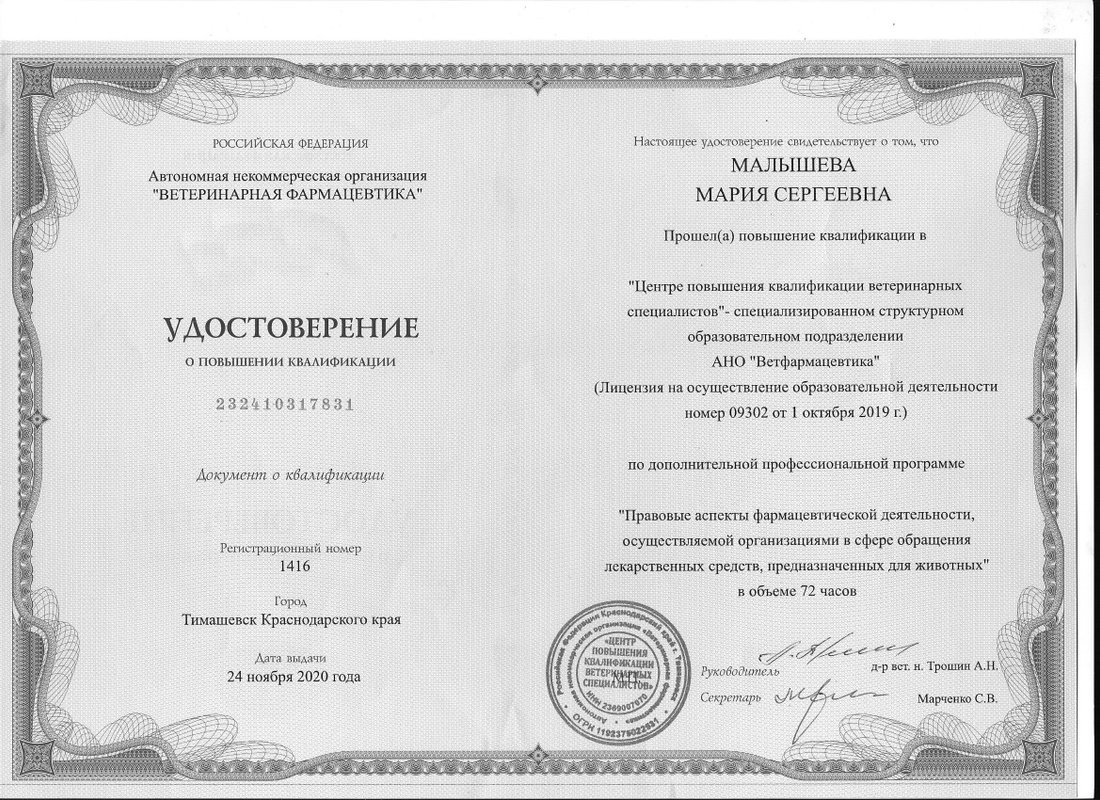 Документ или сертификат