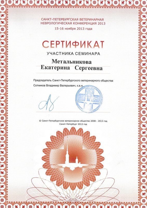 Документ или сертификат