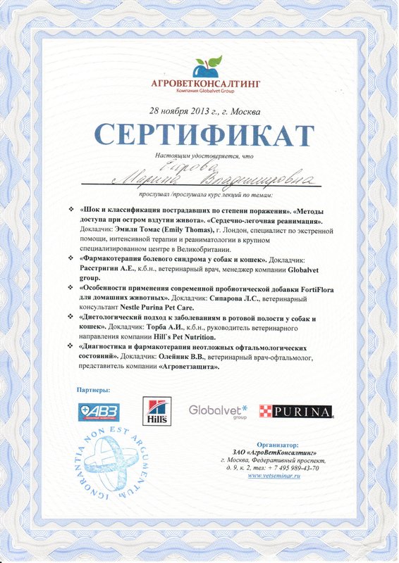 Документ или сертификат