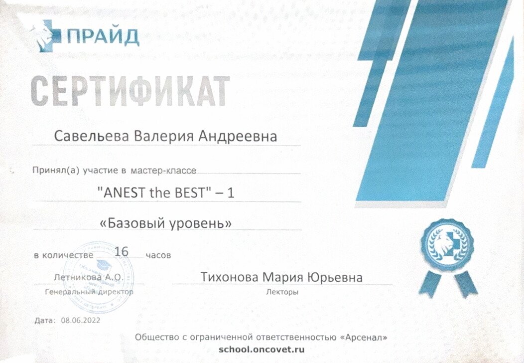 Документ или сертификат
