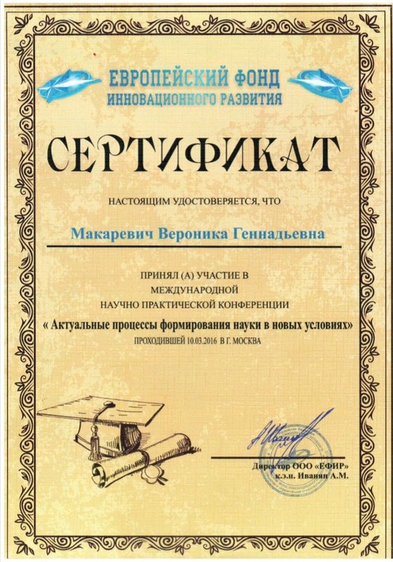 Документ или сертификат