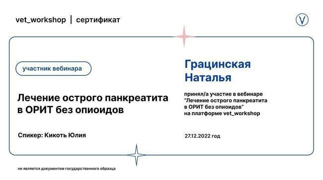 Документ или сертификат