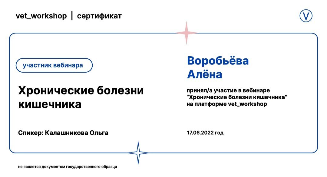 Документ или сертификат