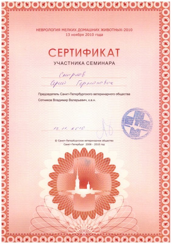Документ или сертификат