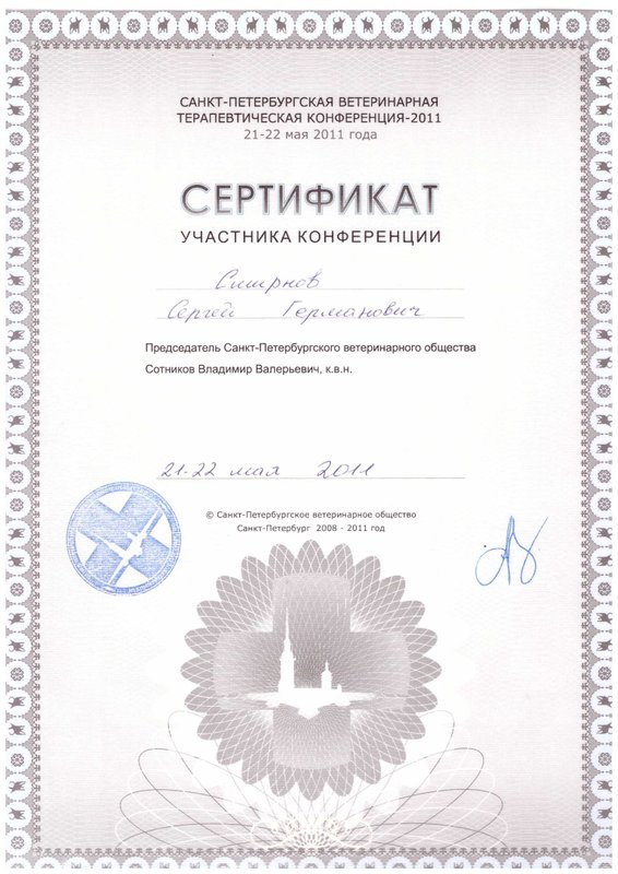 Документ или сертификат