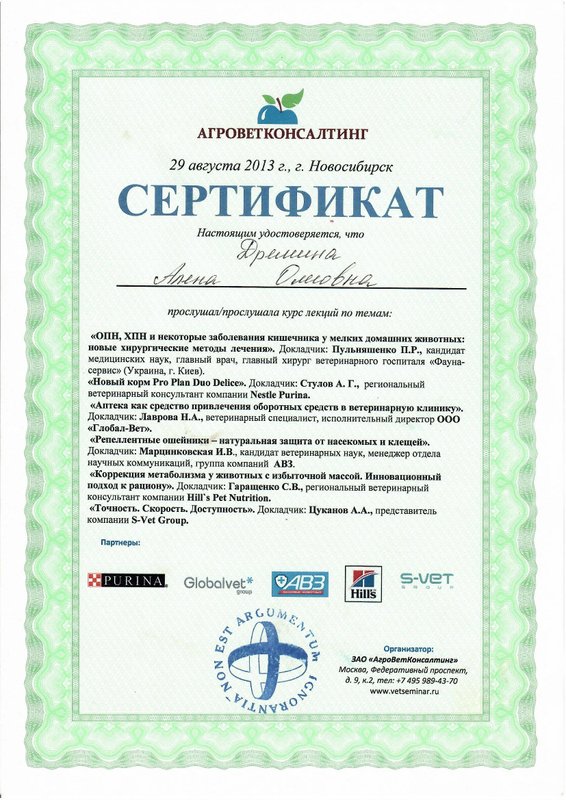 Документ или сертификат
