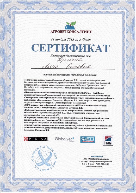 Документ или сертификат