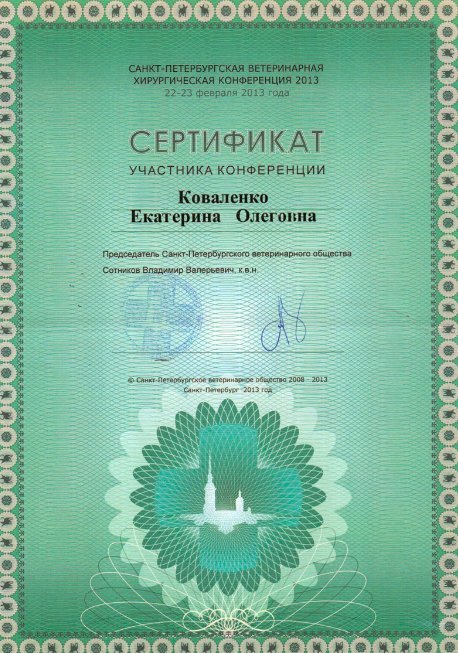 Документ или сертификат