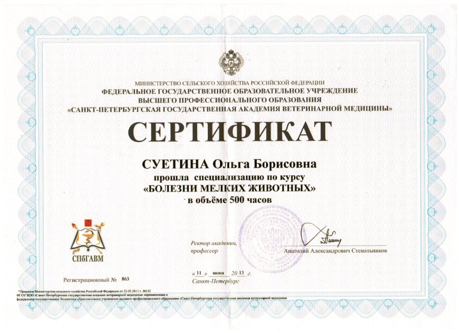 Документ или сертификат