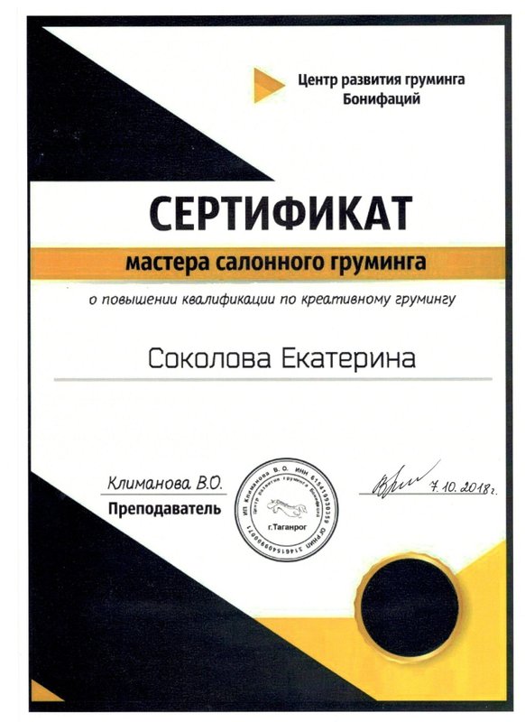 Документ или сертификат