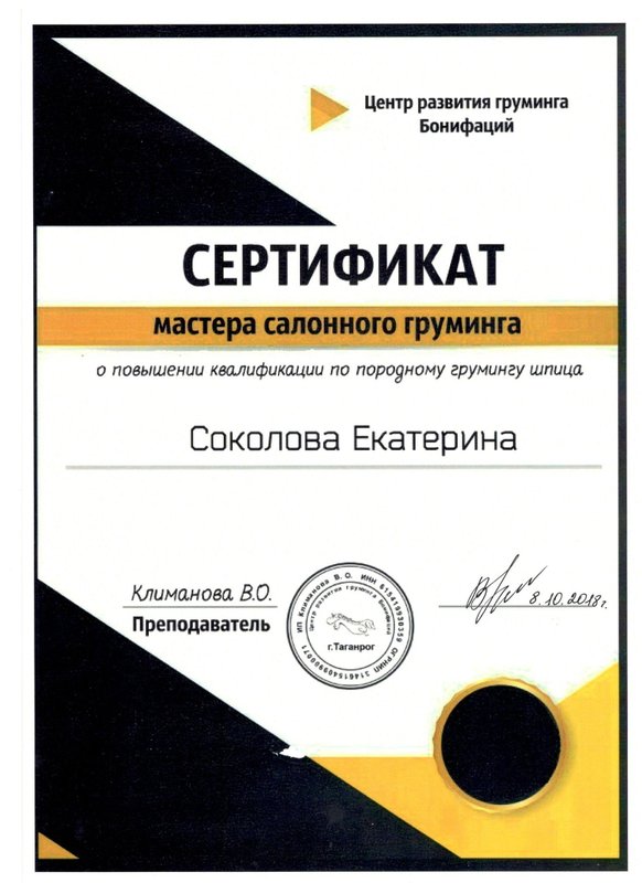 Документ или сертификат