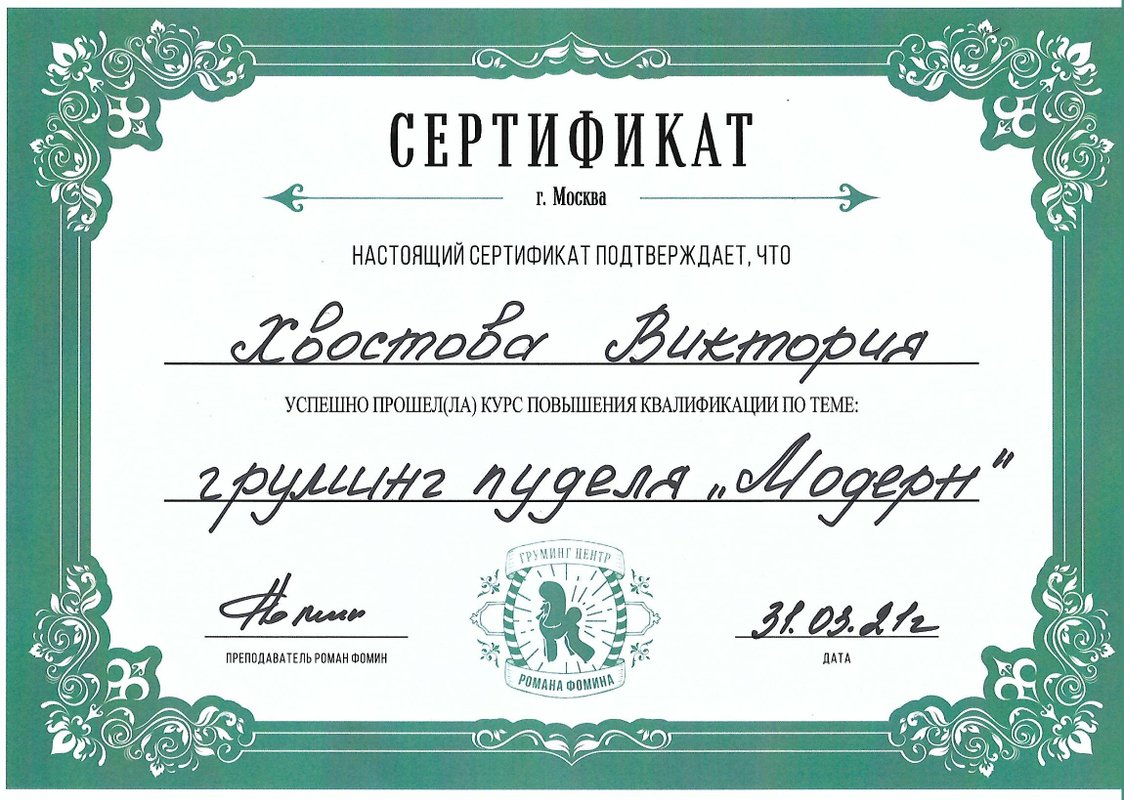 Документ или сертификат