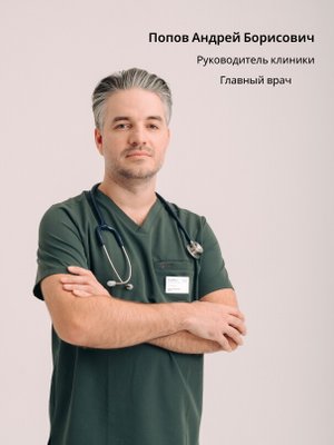 Фото врача Попов Андрей Борисович
