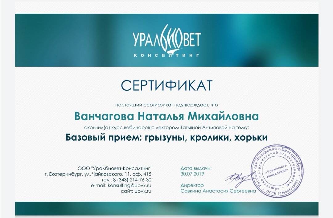 Документ или сертификат