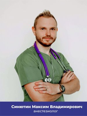 Фото врача Синютин Максим Владимирович