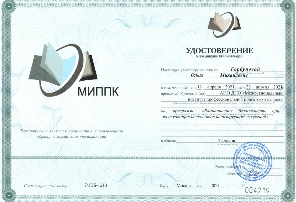Документ или сертификат