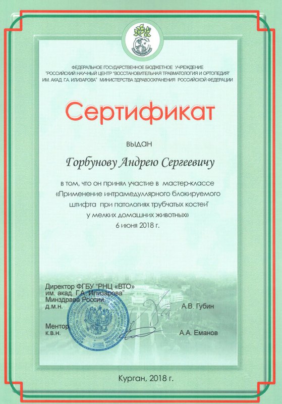 Документ или сертификат