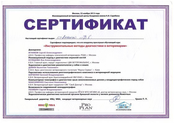 Документ или сертификат