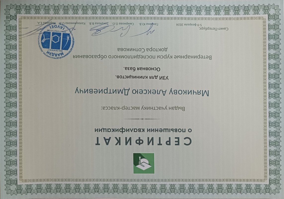 Документ или сертификат