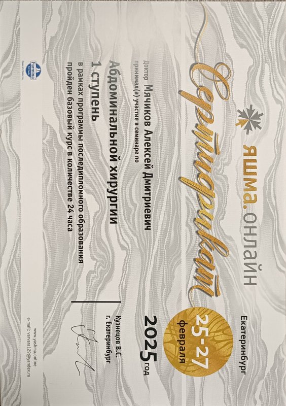 Документ или сертификат