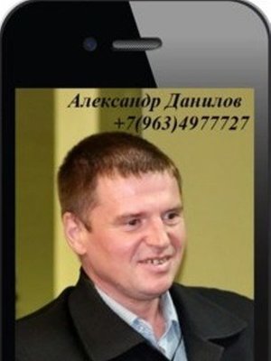 Фото врача Александр Данилов