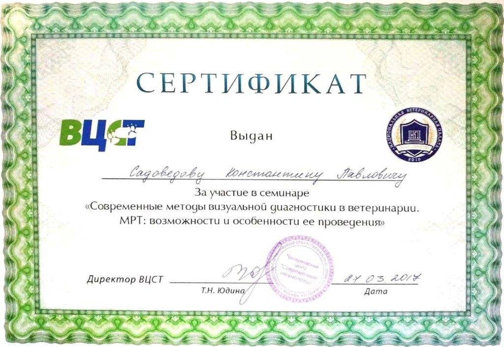 Документ или сертификат