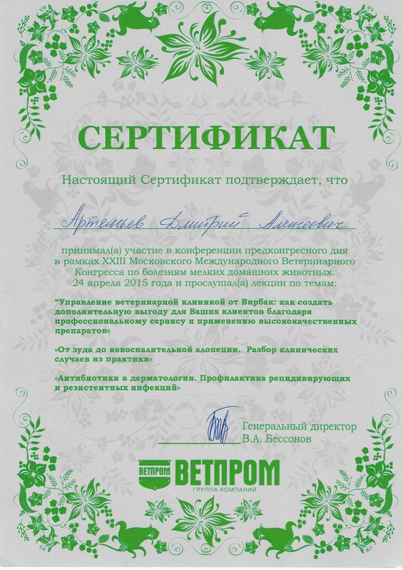 Документ или сертификат