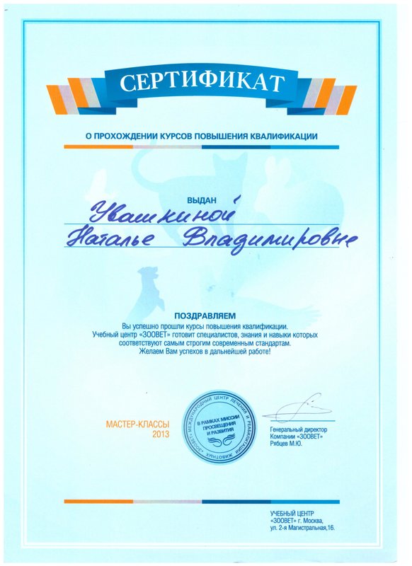 Документ или сертификат