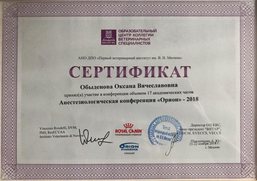 Документ или сертификат