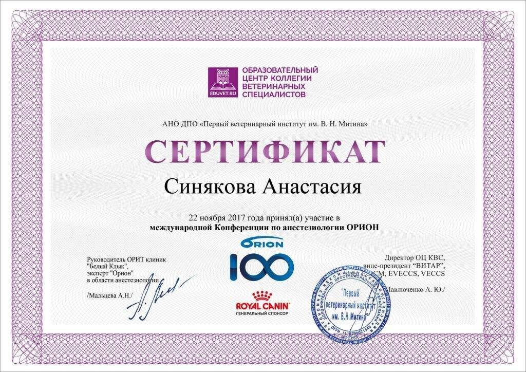 Документ или сертификат