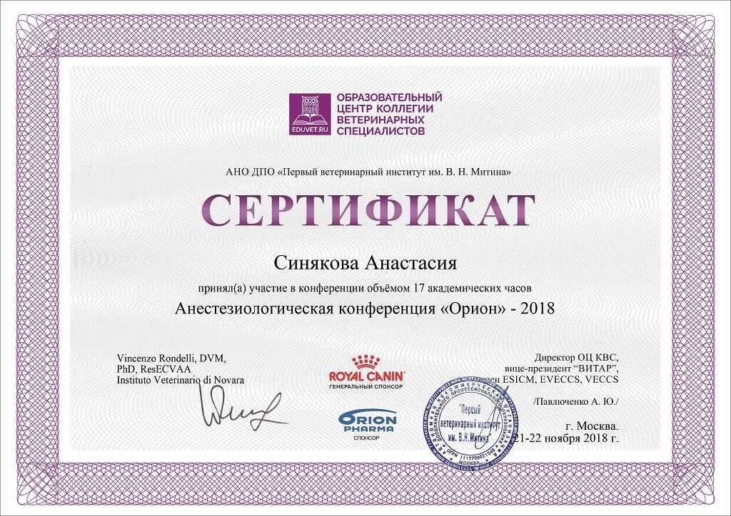 Документ или сертификат